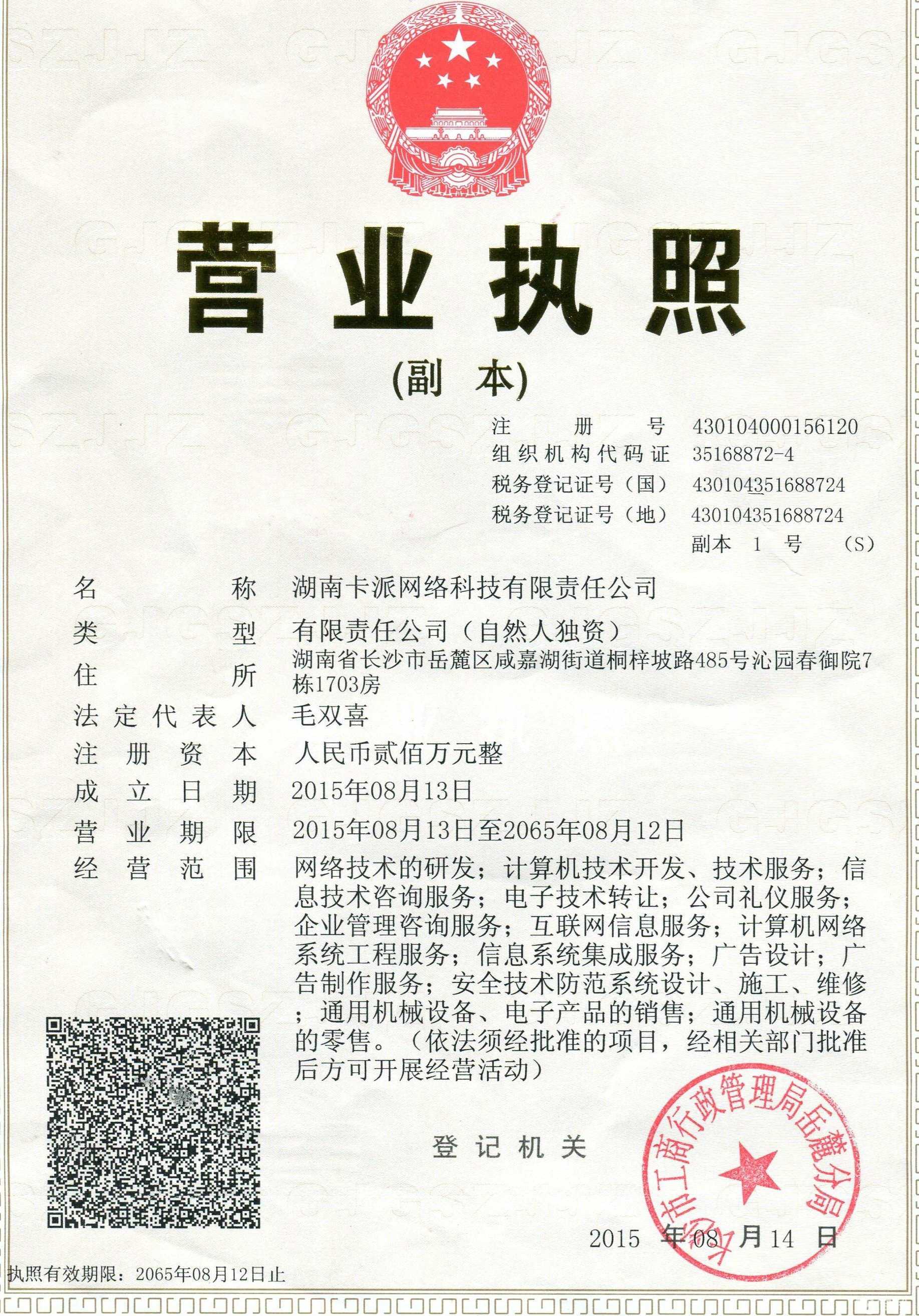 湖南卡派網(wǎng)絡科技 驅(qū)動通信技術開發(fā)的新引擎